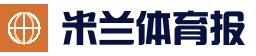 米兰体育官网首页-体育赛事与资讯平台