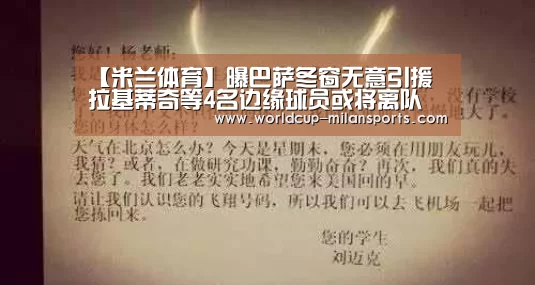 【米兰体育】曝巴萨冬窗无意引援 拉基蒂奇等4名边缘球员或将离