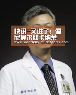快讯-又进了！儒尼奥尔助卡纳莱斯破门 巴萨2-4‘官网入口’