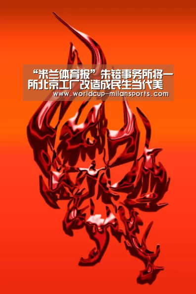 “米兰体育报”朱锫事务所将一所北京工厂改造成民生当代美术馆