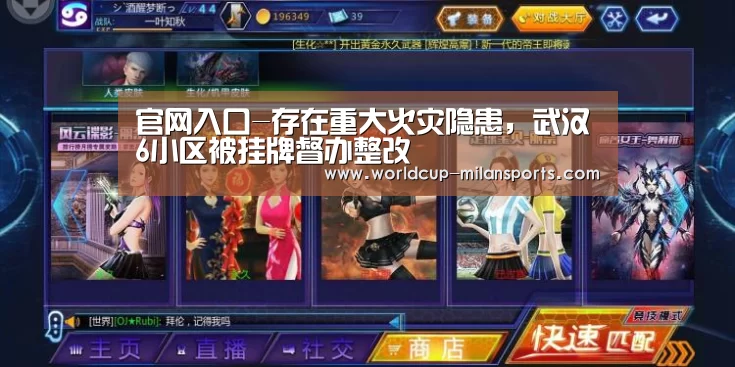 官网入口-存在重大火灾隐患,武汉6小区被挂牌督办整改(图3) 米兰体育