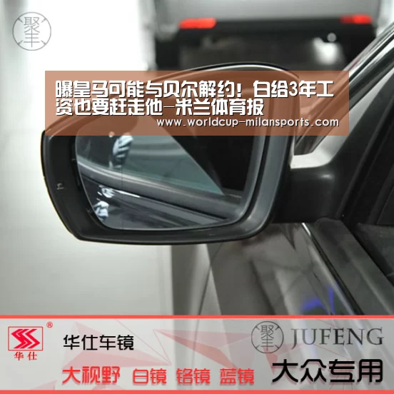 曝皇马可能与贝尔解约！白给3年工资也要赶走他-米兰体育报